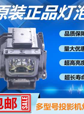 NEC日电VT37/VT47/VT570/VT575/VT70投影机仪灯泡带架子VT70LP