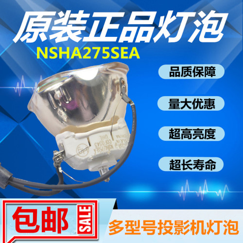 适用于EB-G5600/G5450WU/G5500/5350/5300投影机仪灯泡NSHA275SEA