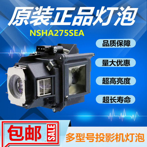适用于EB-G5200W/G5300/G5350投影机仪灯泡带架子NSHA275SEA
