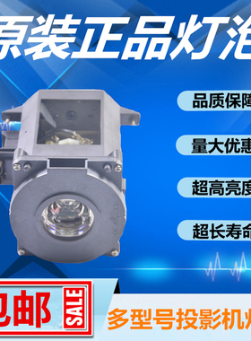 NEC日电PA500U+/PA500X+/PA5520W/PA600X+投影机仪灯泡带架NP21LP