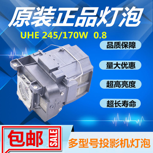适用于EB-485WT/470/1400Wi/1410Wi/480/475投影机仪灯泡原装带架