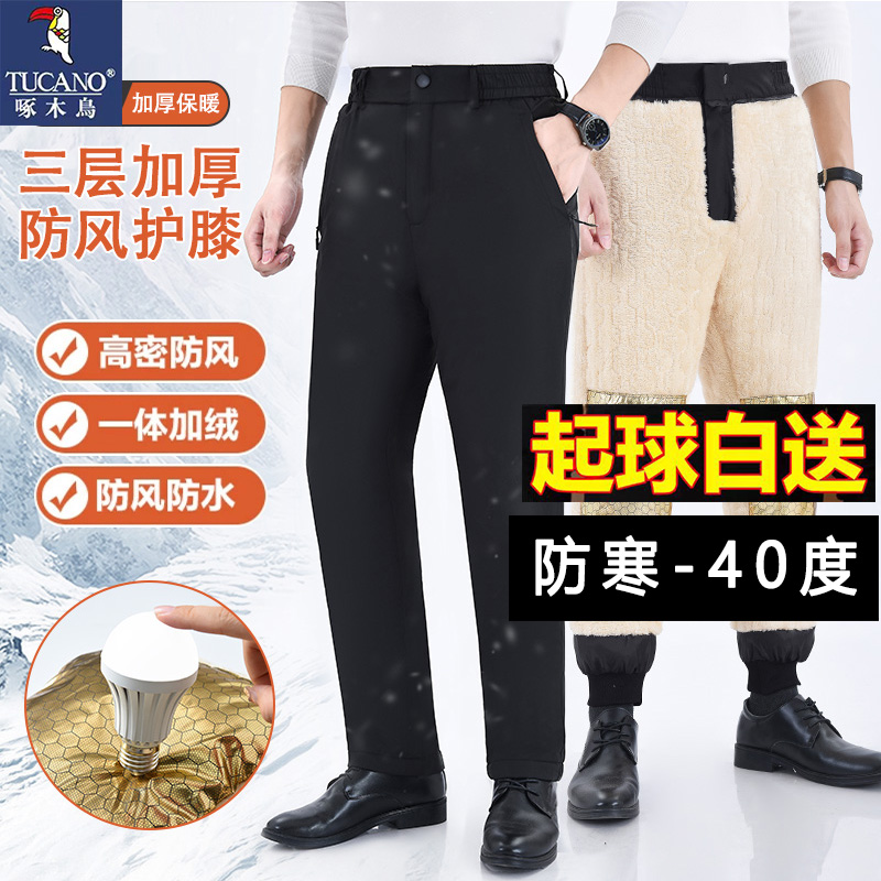 啄木鸟男士羊羔绒加绒加厚棉裤冬东北零下40度防风防水防寒冲锋裤