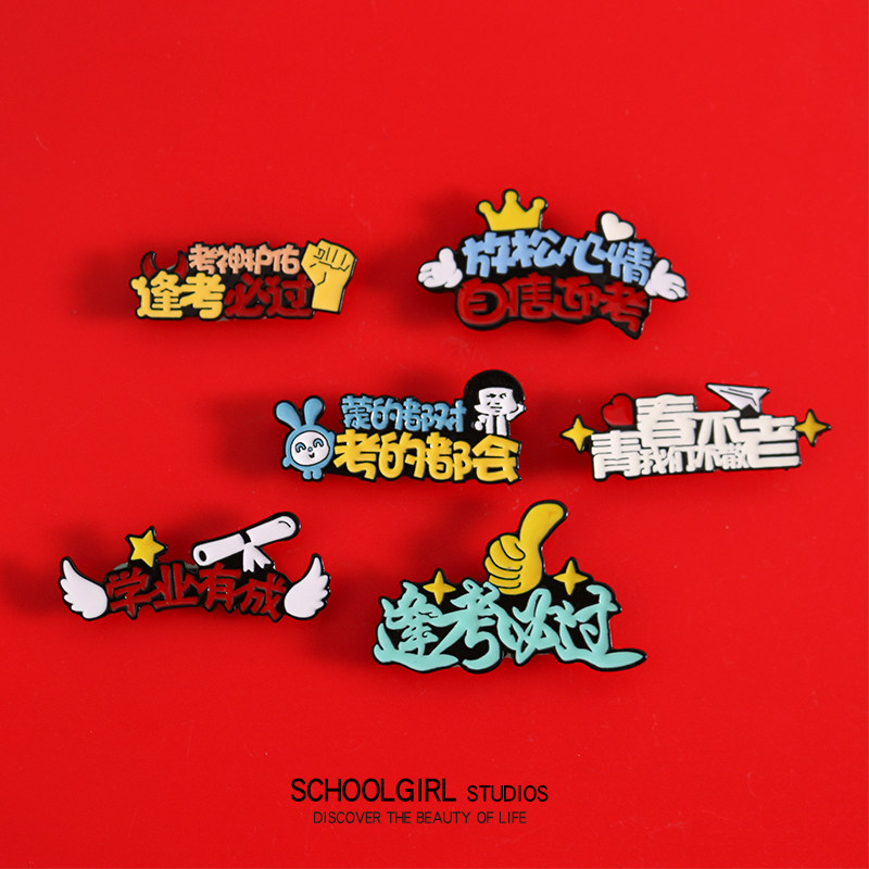 胸针逢考必过金榜题名马到成功