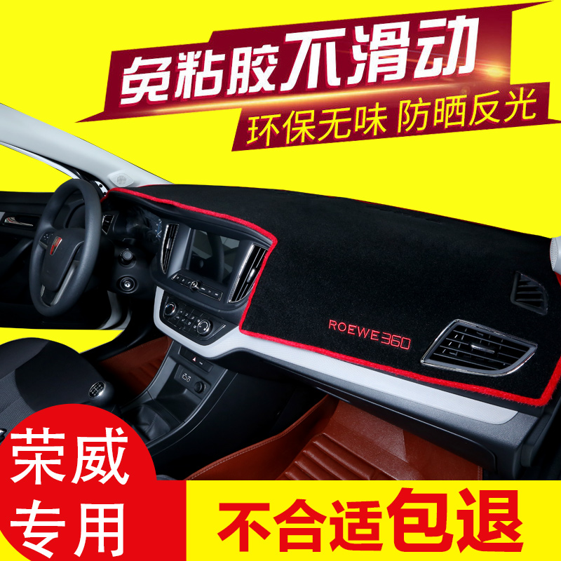 荣威350改装RX5专用RX3/I6仪表台避光垫E550S仪表防晒360装饰遮阳