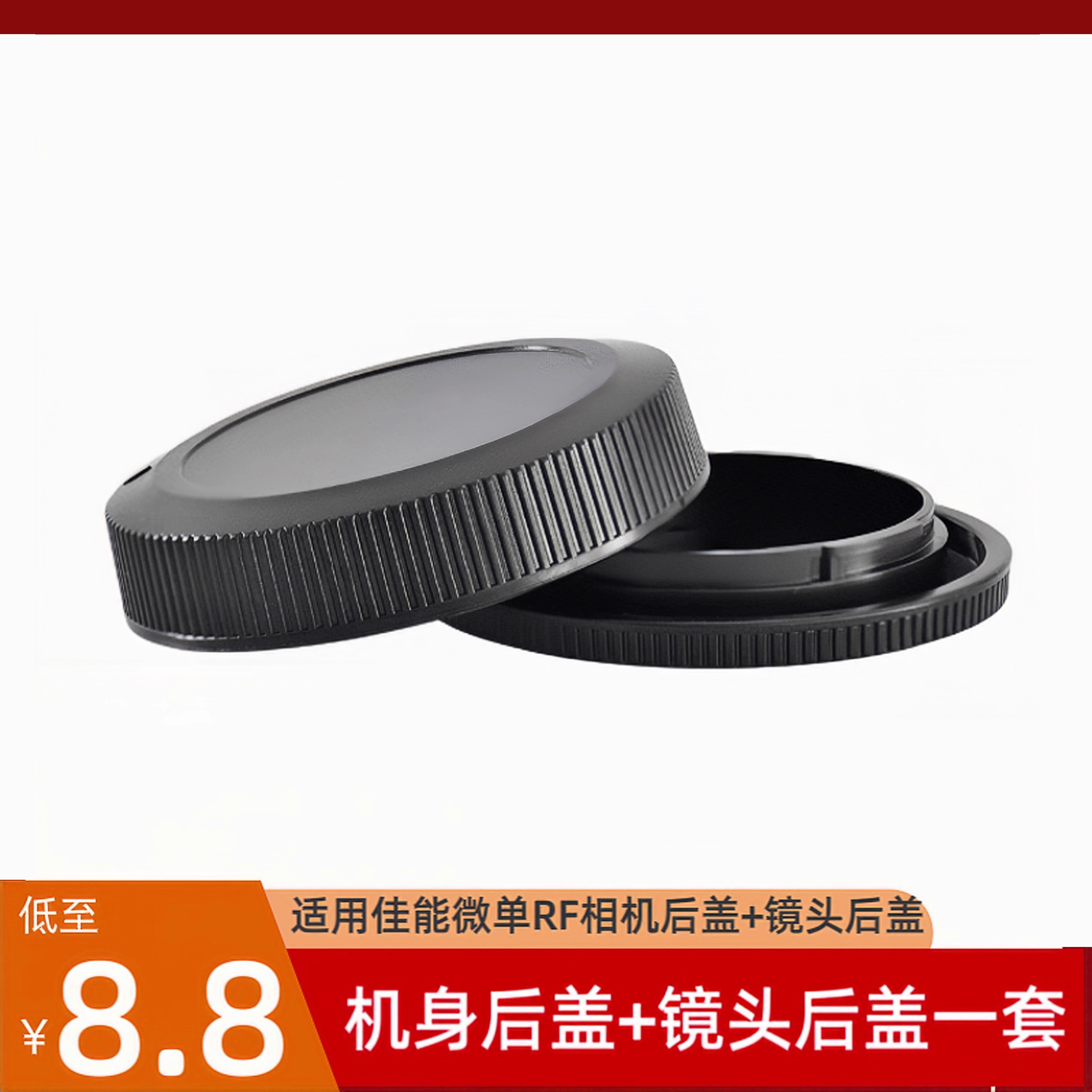 适用佳能微单RF机身盖R100 R50 R8 R7 R10 R3 R5C R6 RP镜头底盖,3C数码配件,镜头盖,淘宝优惠券,粉丝福利购,淘宝优惠卷