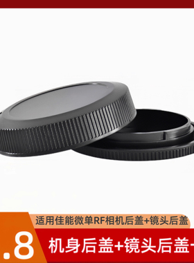 适用佳能微单RF机身盖R100 R50 R8 R7 R10 R3 R5C R6 RP镜头底盖