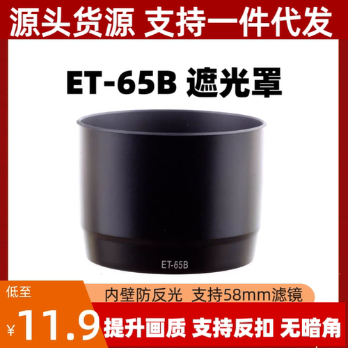 适用佳能ET65B遮光罩EF70-300IS USM一代DO小绿豆镜头专用可反扣