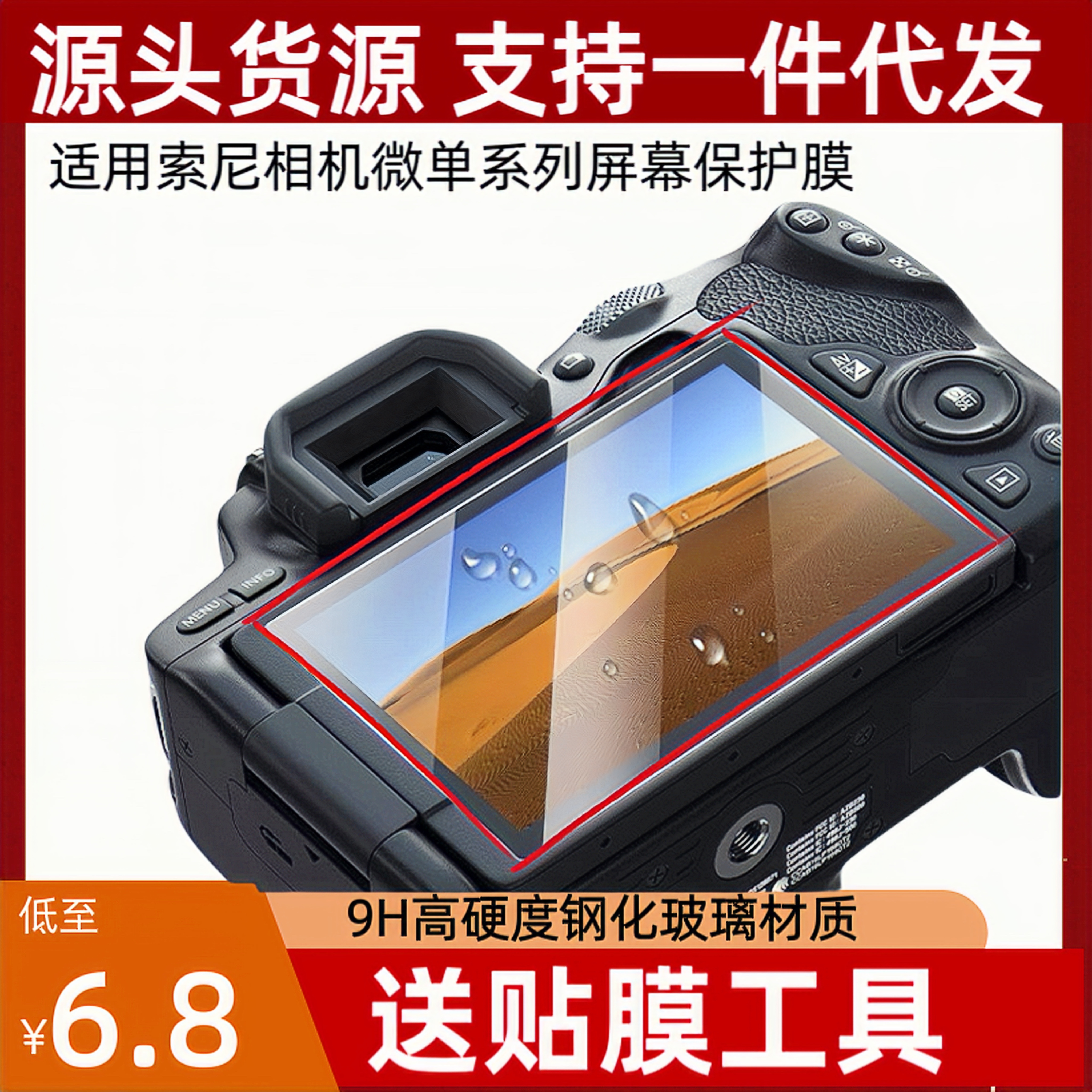 适用索尼A6400钢化膜A7R3 A7RC ACR2 ZVE10 ZV1M2微单屏幕高清膜
