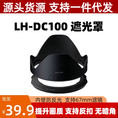 适用DC100遮光罩佳能SX70 SX60 SX50 SX530 SX520 G3X相机遮光罩