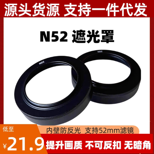 N52遮光罩适用于尼康微单Z28mm 2.8SE Z40mm f2金属螺口52mm