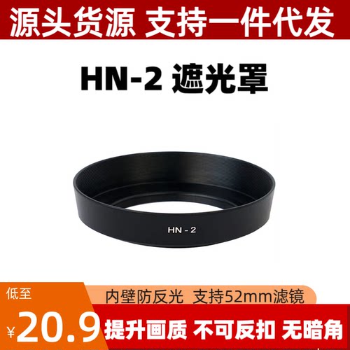 HN-2遮光罩适用尼康AF35mmf2D 28mm2.8D 24mm 2.8D螺口金属遮光罩