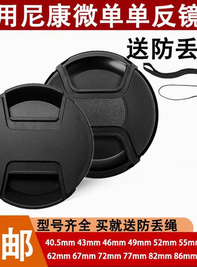适用尼康单反D5600D3400D7200D90D810D800镜头盖52mm 55 67 77 72