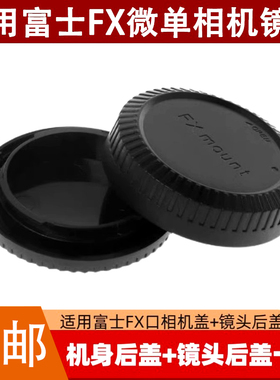 适用富士微单FX机身盖XT4 XT30二代 XT200 XS10 XA7 XE4镜头底盖