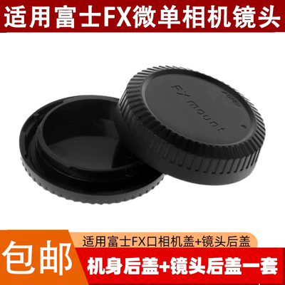 适用富士微单FX机身盖XT4 XT30二代 XT200 XS10 XA7 XE4镜头底盖