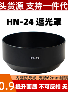 HN-24遮光罩适用尼康AF70-210mm金沙AF75-300mm小铁炮金属螺口62m
