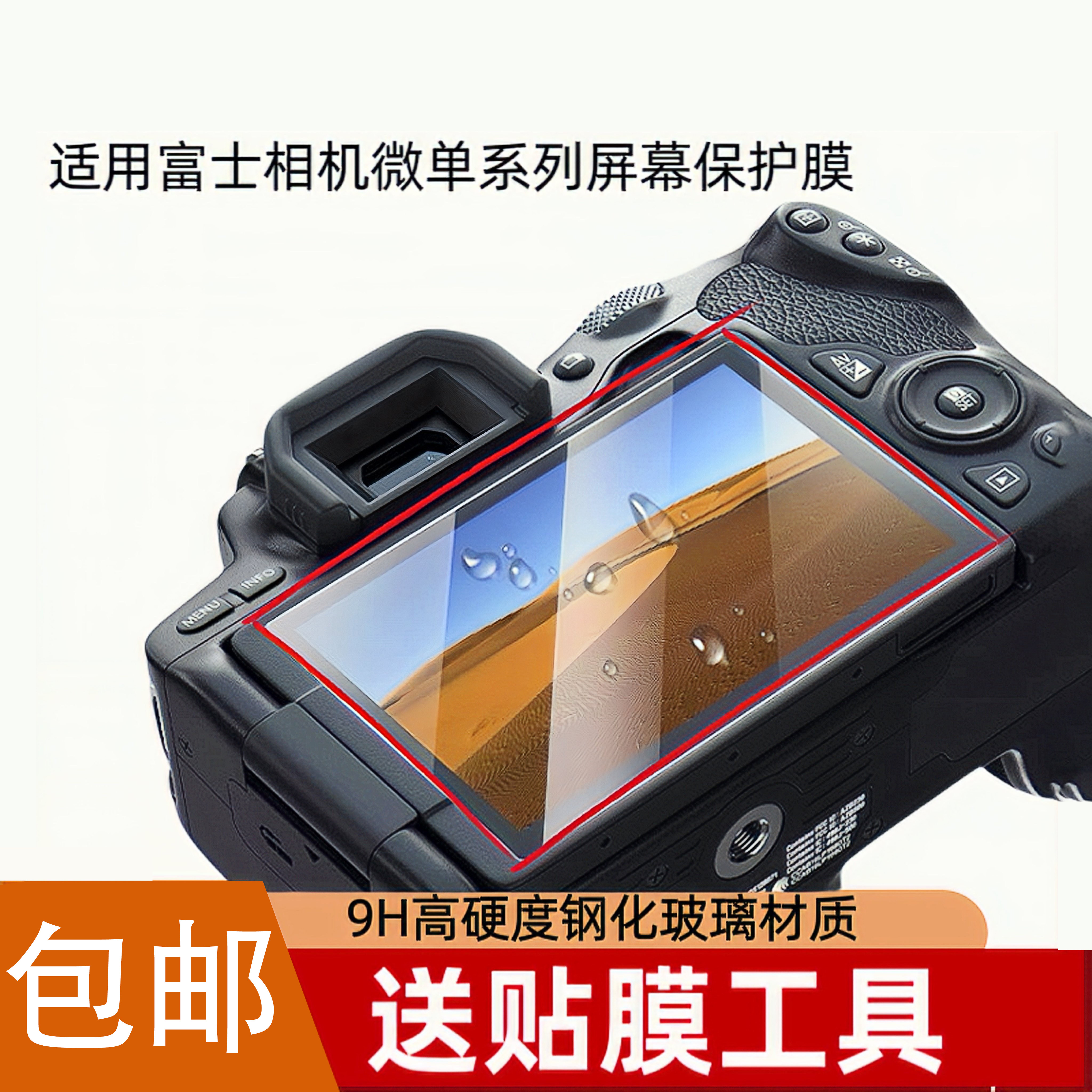 适用富士XT5微单钢化膜XS10 XT30二代 XT4XT3XT200XA7XA5屏幕贴膜