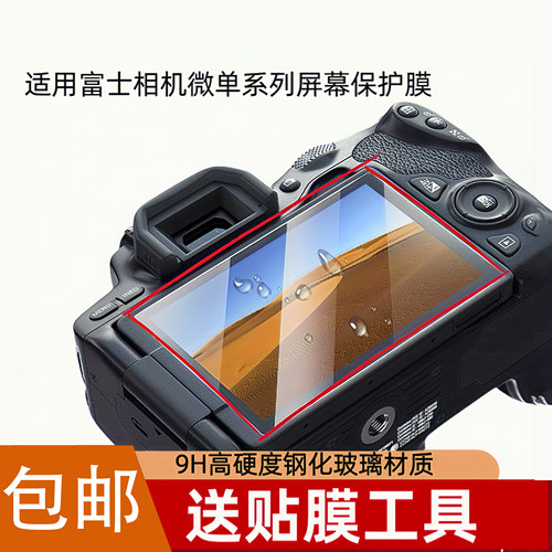 适用富士XT5微单钢化膜XS10 XT30二代 XT4XT3XT200XA7XA5屏幕贴膜