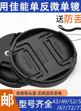 适用于佳能单反相机60D90D800D200D5D4镜头盖58mm4349 52 67 7277
