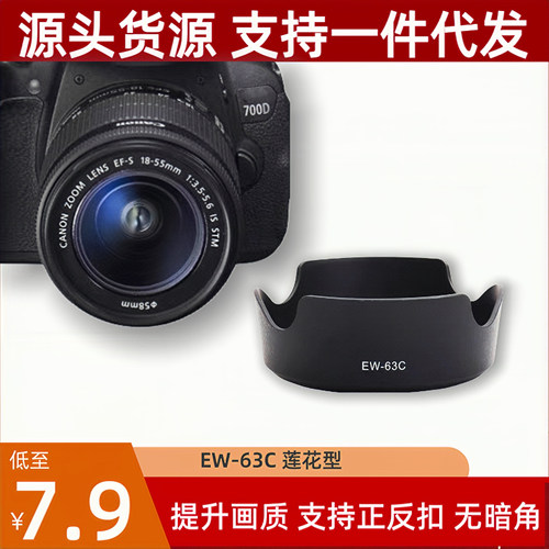 EW63C遮光罩适用佳能R8 24-50 200D850D800D700D18-55STM镜头专用