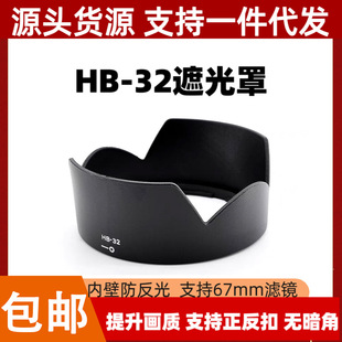 105 140mm D7100D7200D90专用莲花卡口 32遮光罩适用尼康18