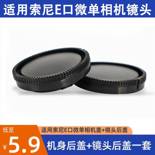 E卡口机身盖适用于索尼微单A6400A7M3 A7S2 A7R4镜头底盖套装