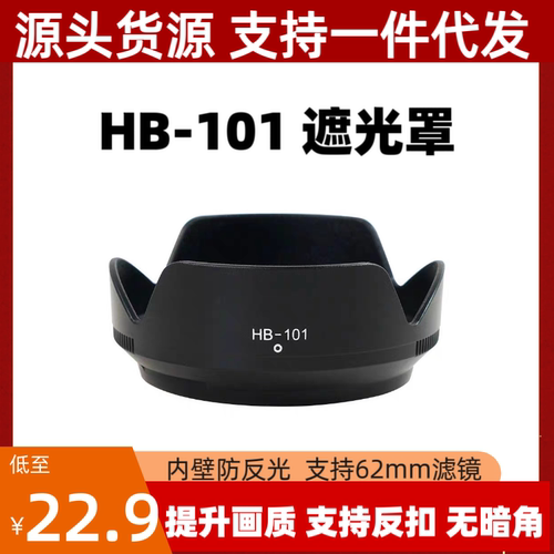 HB-101遮光罩适用于尼康Z30 Z50 Zfc Z18-140mm镜头专用莲花卡口