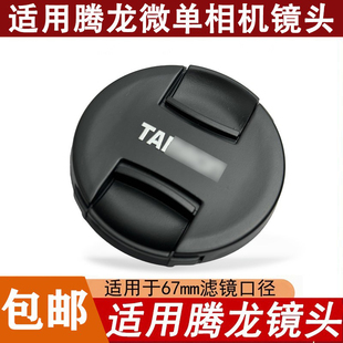 180镜头盖 200 20保护盖67mm口径防尘 7028 适用腾龙镜头70