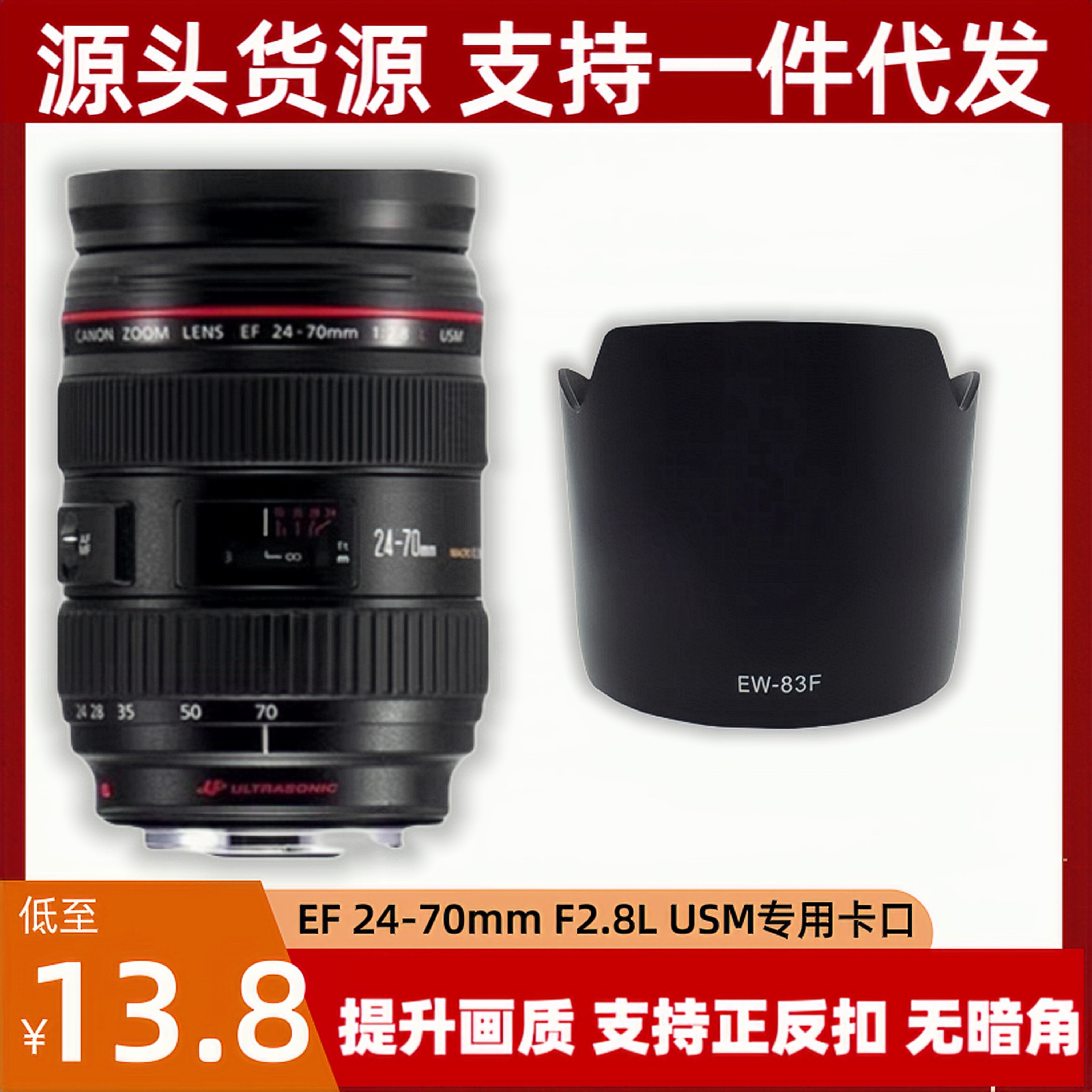 EW83F遮光罩适用佳能EF24-70f/2.8L USM一代镜头专用莲花口可反扣