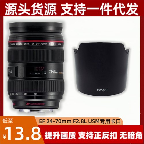 EW83F遮光罩适用佳能EF24-70f/2.8L USM一代镜头专用莲花口可反扣
