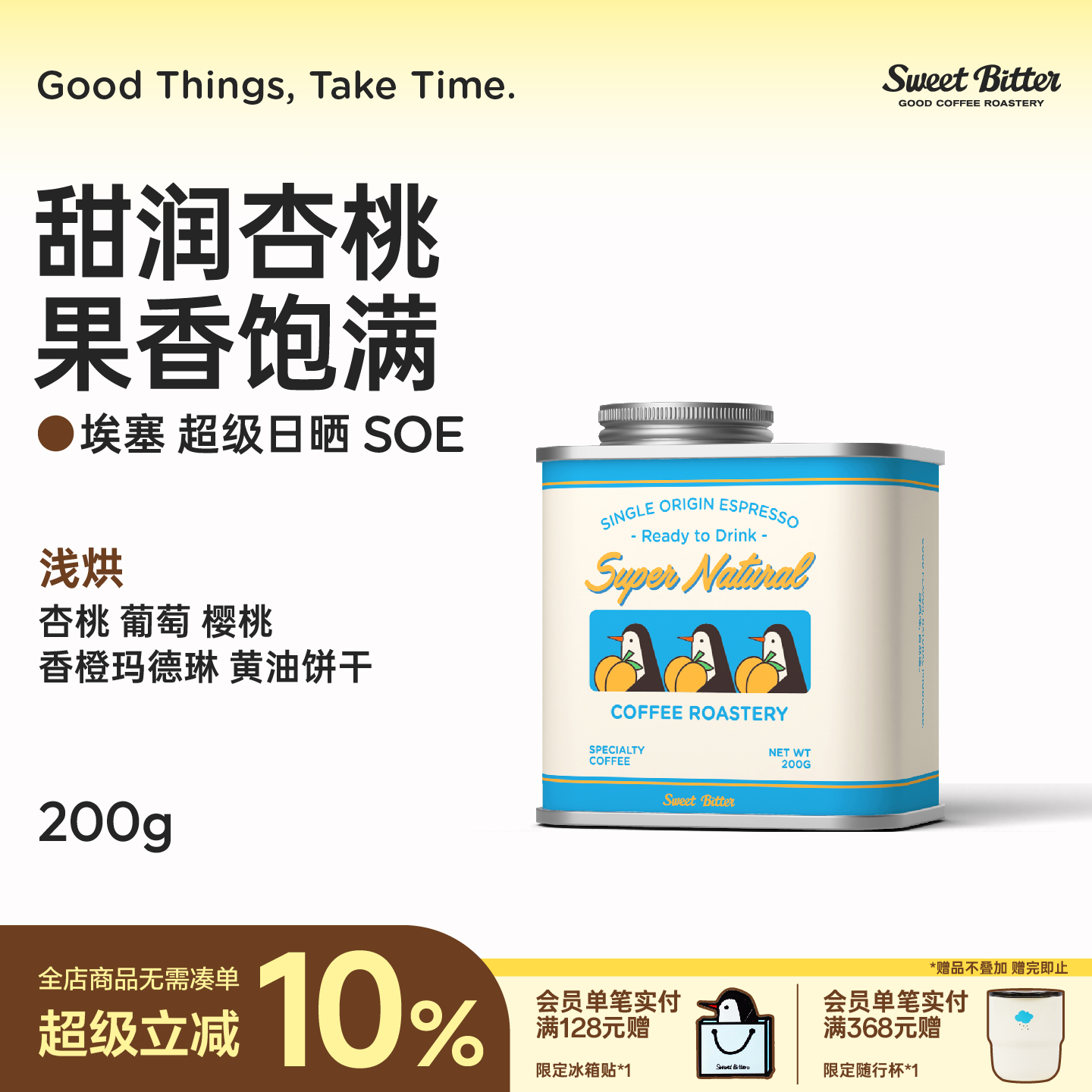 埃塞超级日晒SOE花香果香咖啡豆