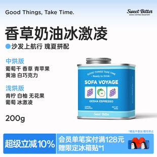 拼配咖啡豆中度烘焙酸甜均衡200g SWEETBITTER埃塞俄比亞瑰夏意式