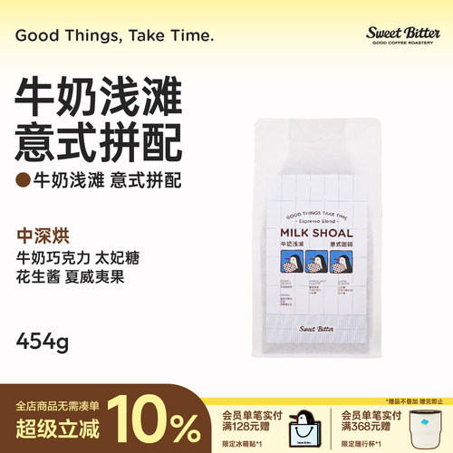 牛奶浅滩中深烘焙意式咖啡豆