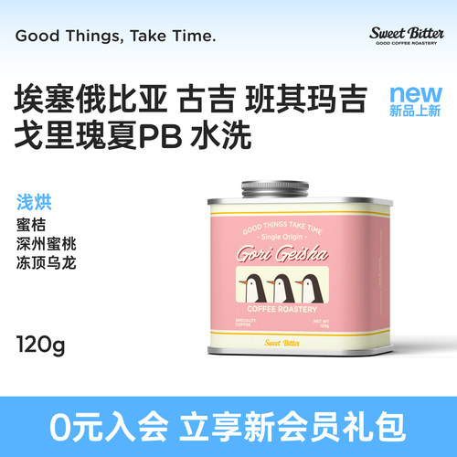 Peaberry瑰夏古吉班其玛吉精品豆