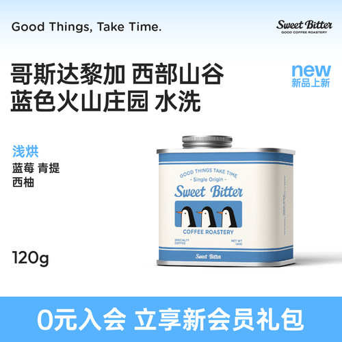 蓝色火山SL28浅烘精品手冲咖啡豆