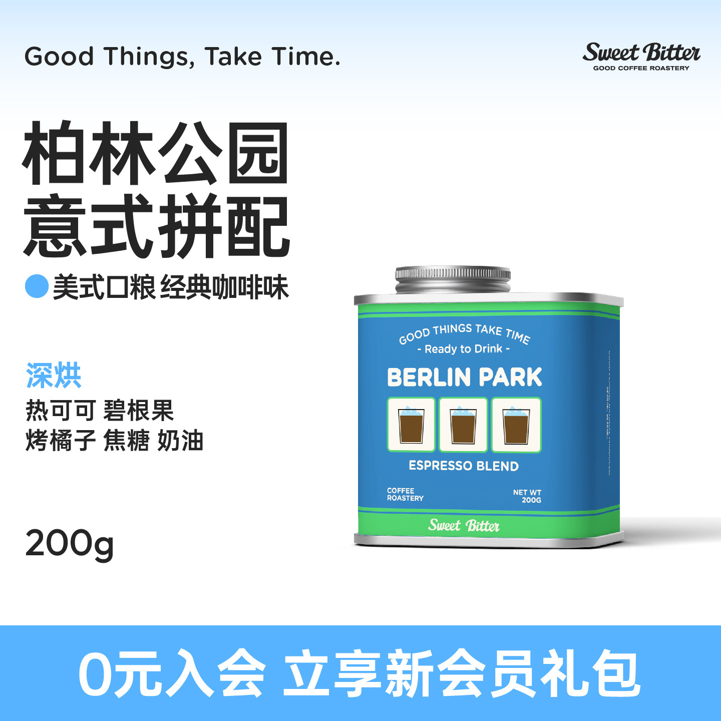 柏林公园深烘低酸意式拼配咖啡豆