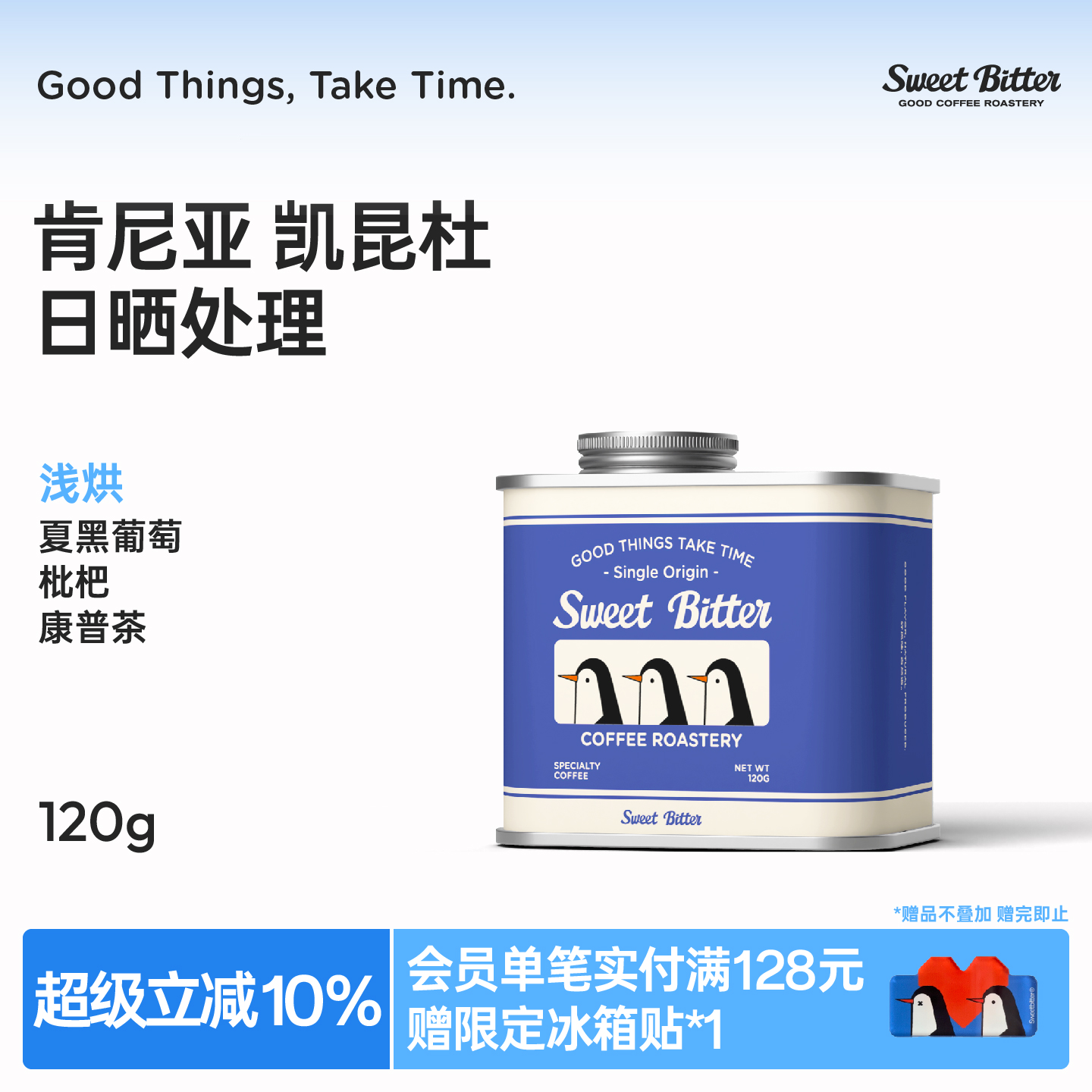 SweetBitter肯尼亚凯昆杜日晒花香水果手冲Omni浅烘焙咖啡豆120g