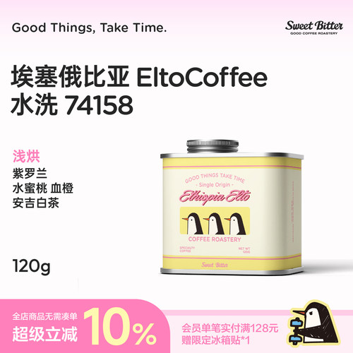 25年埃塞西达摩Elto手冲咖啡豆