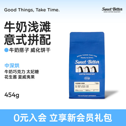 牛奶浅滩中深烘焙意式咖啡豆