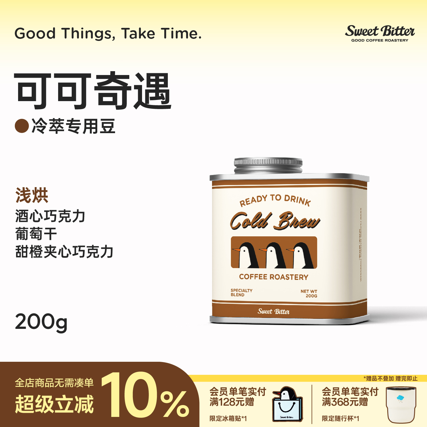 sweetbitter冷萃咖啡埃塞俄比亚