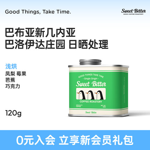 新产季巴布亚日晒手冲单品咖啡豆
