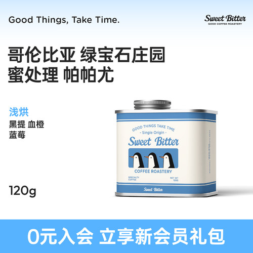 哥伦比亚绿宝石庄园帕帕尤蜜处理