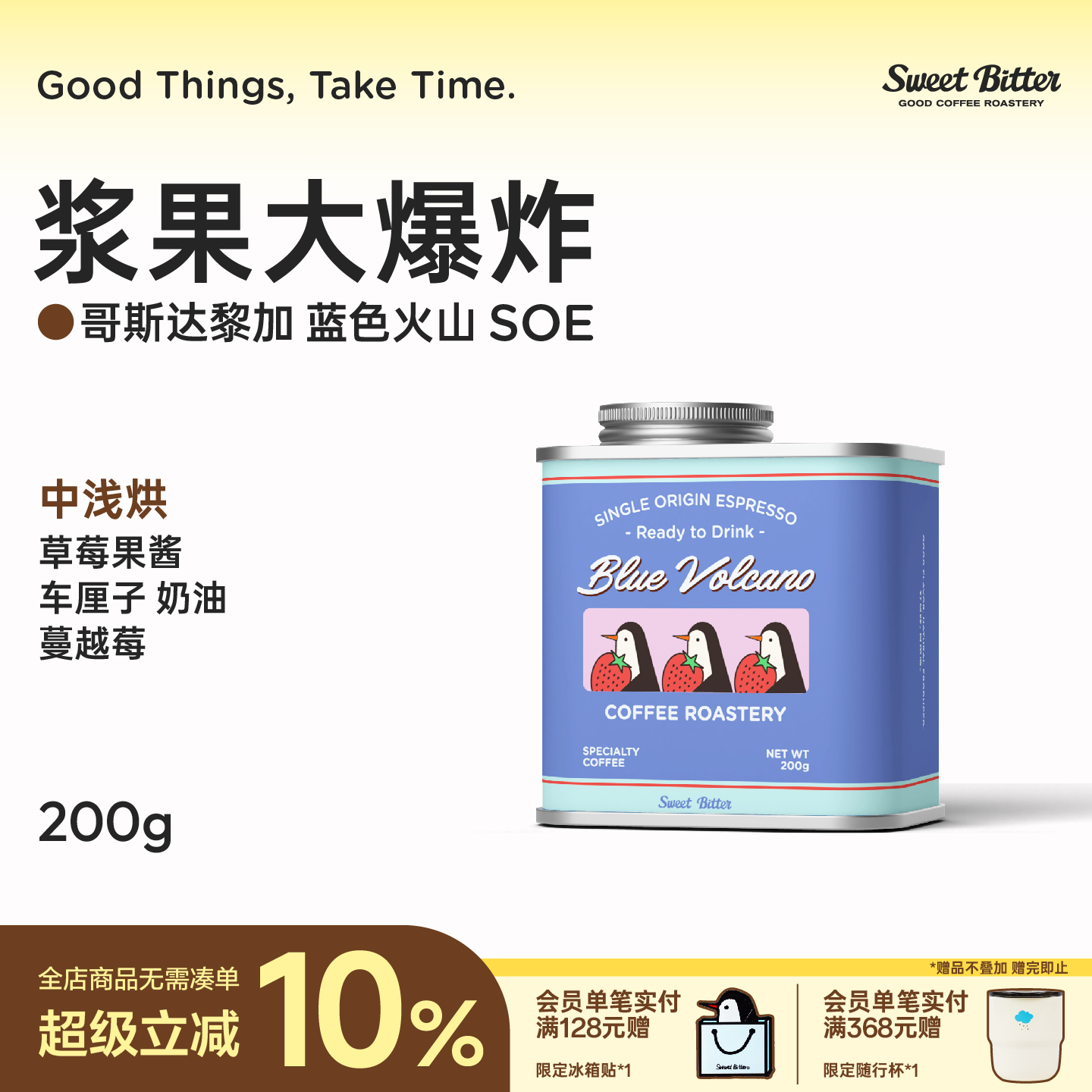 SweetBitter蓝色火山SOE咖啡豆