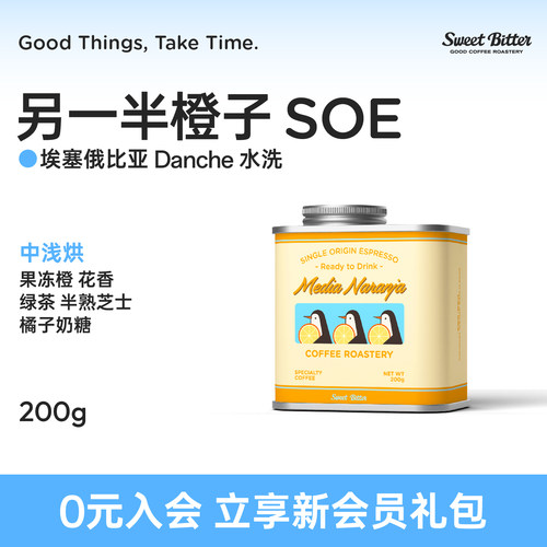 SweetBitter另一半橙子dancheSOE