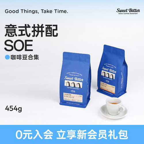 意式拼配&SOE咖啡豆袋装454g合集