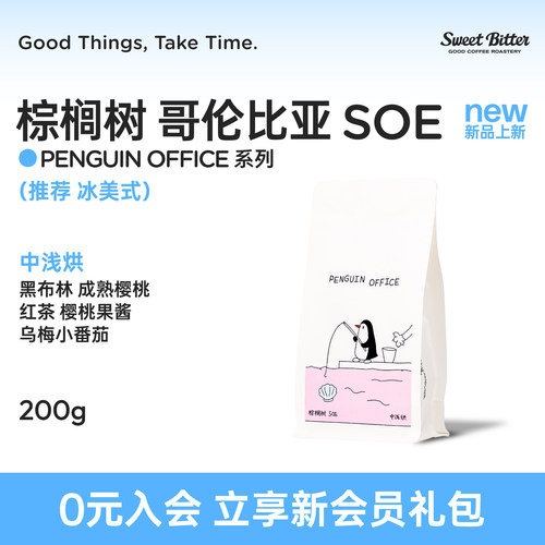 哥伦比亚棕榈树粉波旁日晒SOE