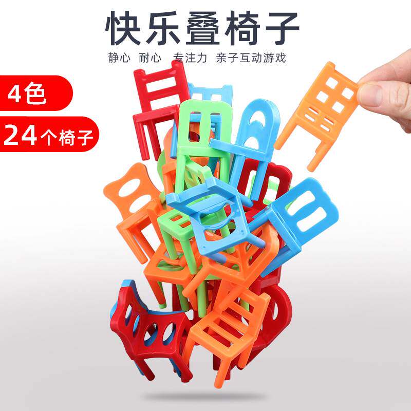 叠凳椅子叠叠乐叠叠高桌子面亲子互游戏积木桌游动儿童益智玩具