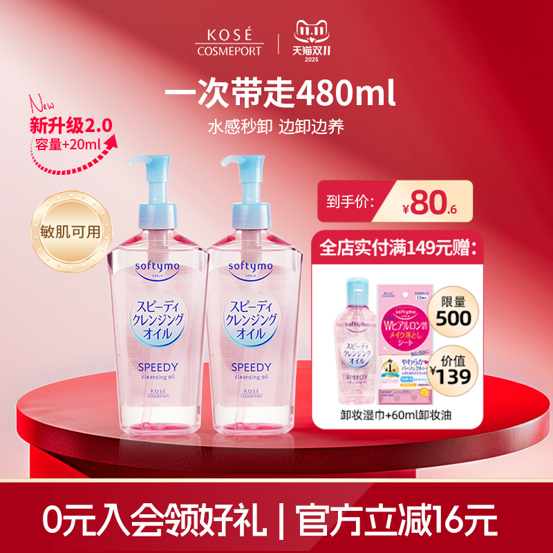 高丝/kose卸妆油清洁养肤240ml