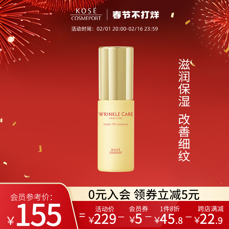 KOSE高丝GRACE ONE精华液50ml紧致修护淡纹抗初老抗氧化改善暗沉
