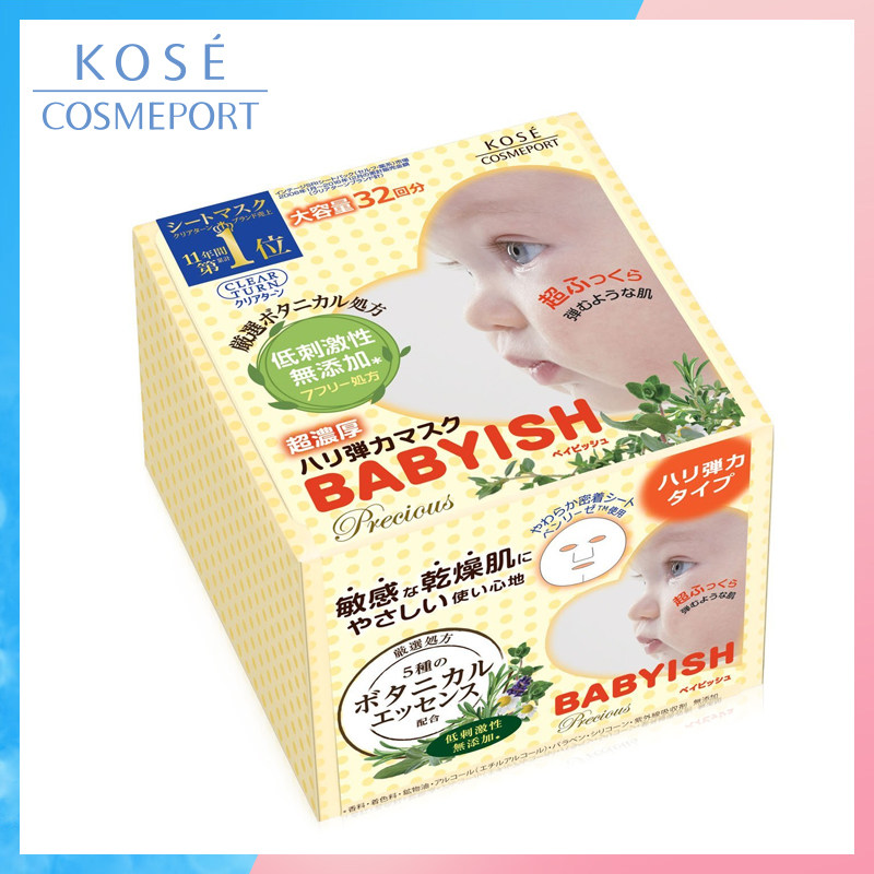 高丝ClearTurn婴儿肌超浓厚美白弹力面膜32片盒装深层补水每日