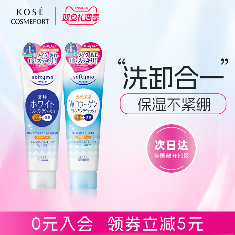 kose高丝净透卸妆190g美白洗面奶